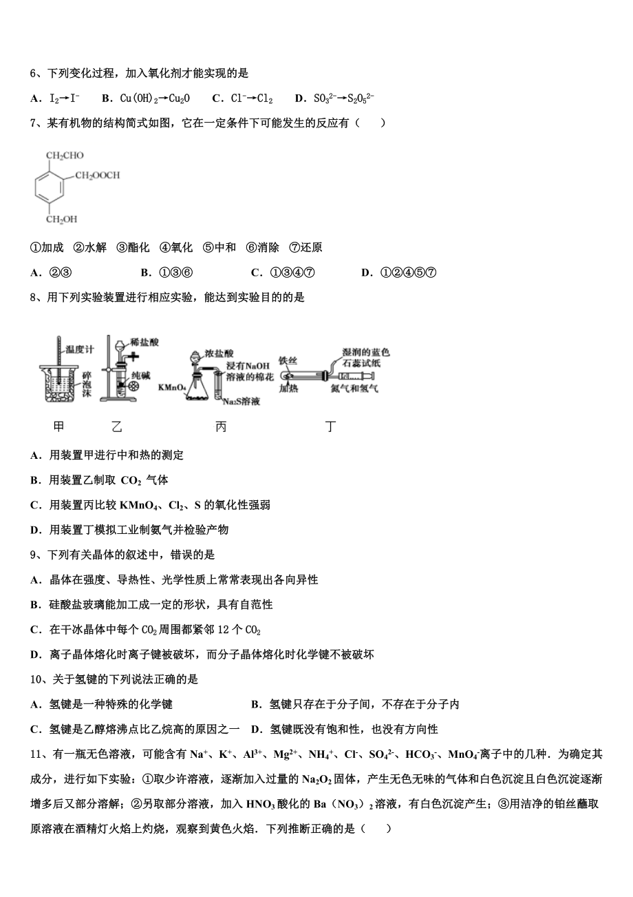 云南省石林彝族自治县民族中学2023学年化学高二第二学期期末质量跟踪监视试题（含解析）.doc_第2页