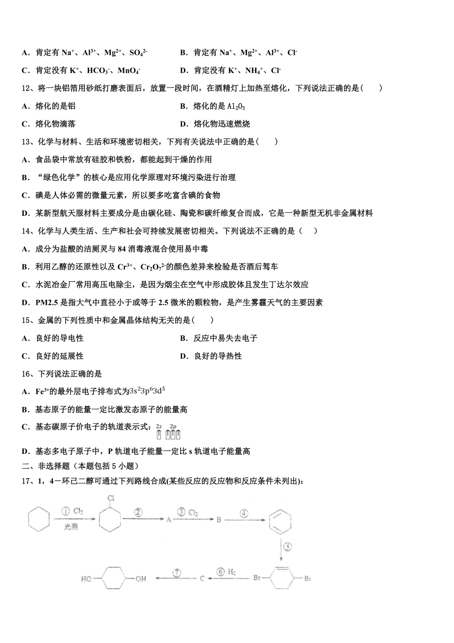 云南省石林彝族自治县民族中学2023学年化学高二第二学期期末质量跟踪监视试题（含解析）.doc_第3页