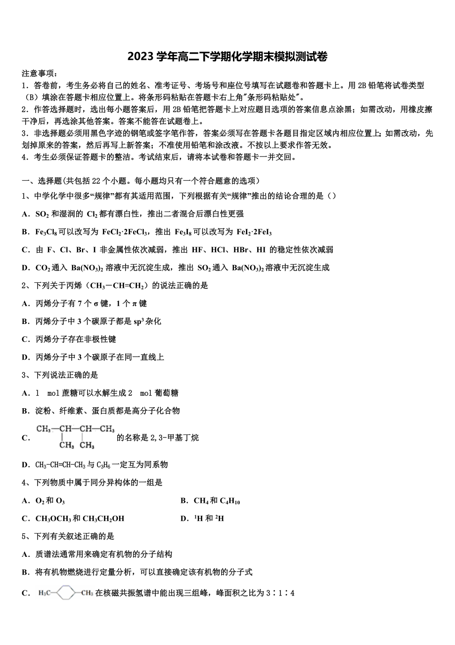 2023届怀仁县第一中学高二化学第二学期期末达标检测试题（含解析）.doc_第1页