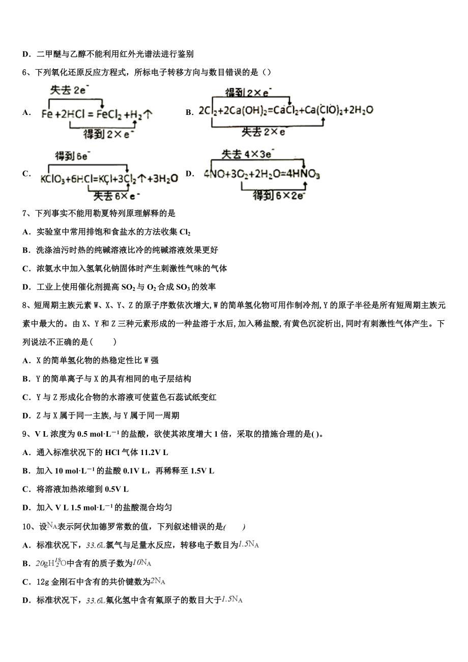 2023届怀仁县第一中学高二化学第二学期期末达标检测试题（含解析）.doc_第2页