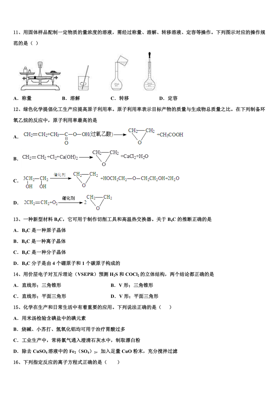 2023届怀仁县第一中学高二化学第二学期期末达标检测试题（含解析）.doc_第3页