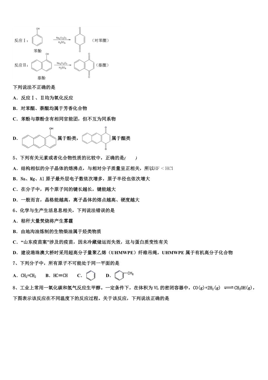 乌鲁木齐八一中学2023学年高二化学第二学期期末综合测试试题（含解析）.doc_第2页