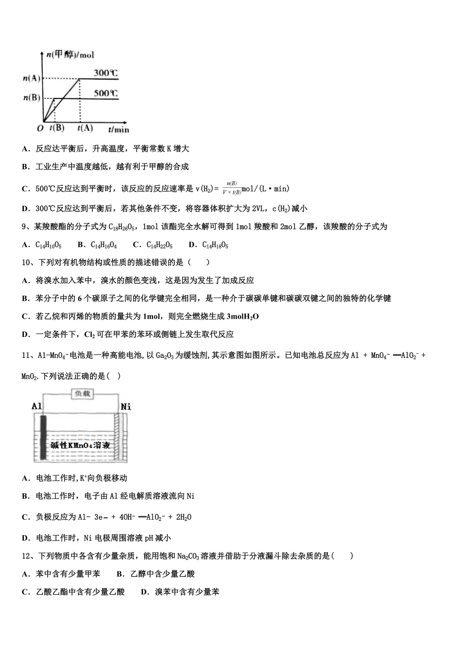 乌鲁木齐八一中学2023学年高二化学第二学期期末综合测试试题（含解析）.doc_第3页