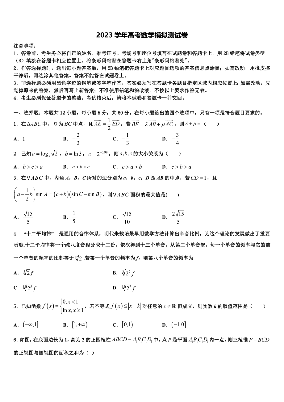 2023学年湖北省天门、仙桃、潜江区高考冲刺押题（最后一卷）数学试卷（含解析）.doc_第1页