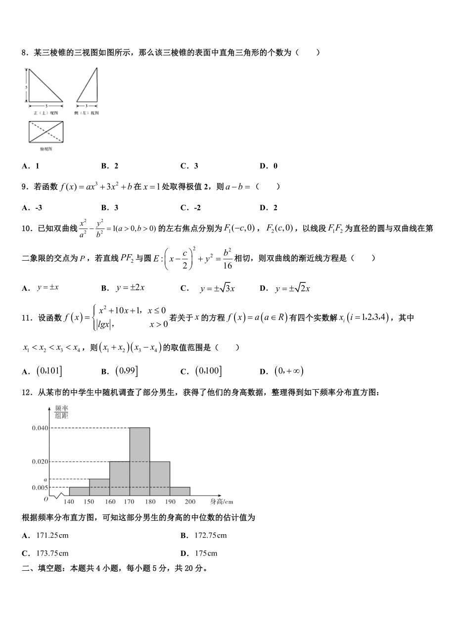 吉林省通榆一中2023学年高三下学期第五次调研考试数学试题（含解析）.doc_第2页