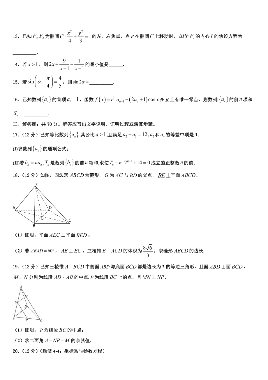 吉林省通榆一中2023学年高三下学期第五次调研考试数学试题（含解析）.doc_第3页