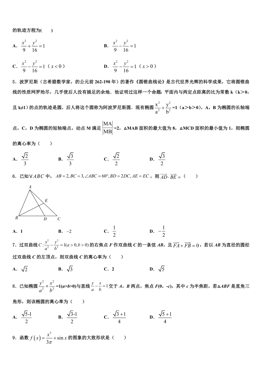 2023学年青岛第二十六中学高考仿真卷数学试卷（含解析）.doc_第2页