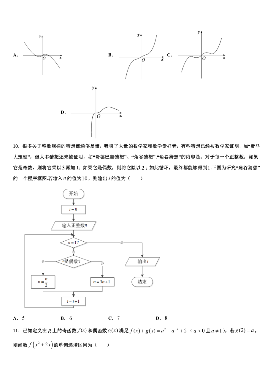 2023学年青岛第二十六中学高考仿真卷数学试卷（含解析）.doc_第3页