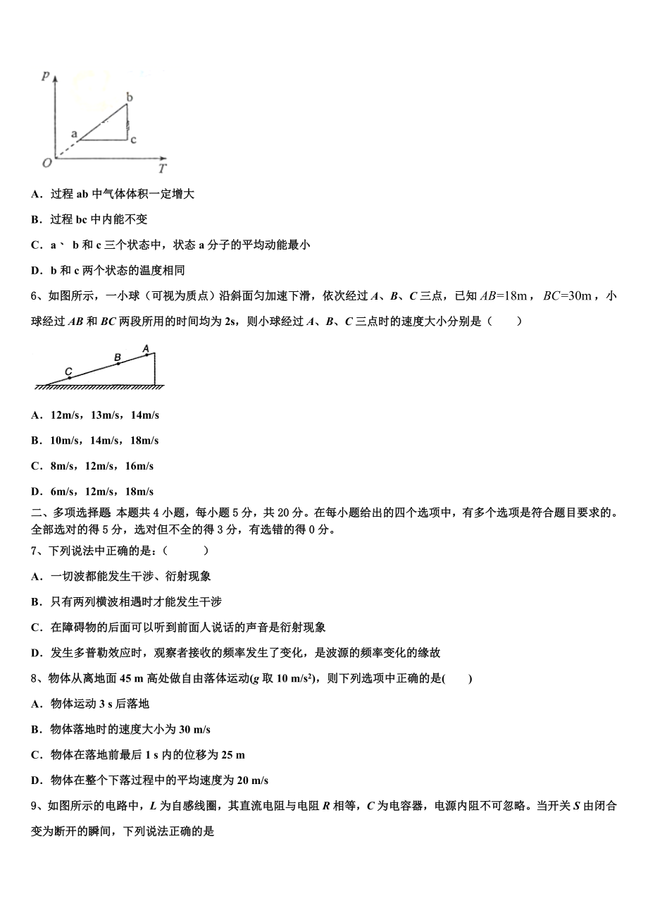 2023届吉林市普通高中高二物理第二学期期末调研模拟试题（含解析）.doc_第2页