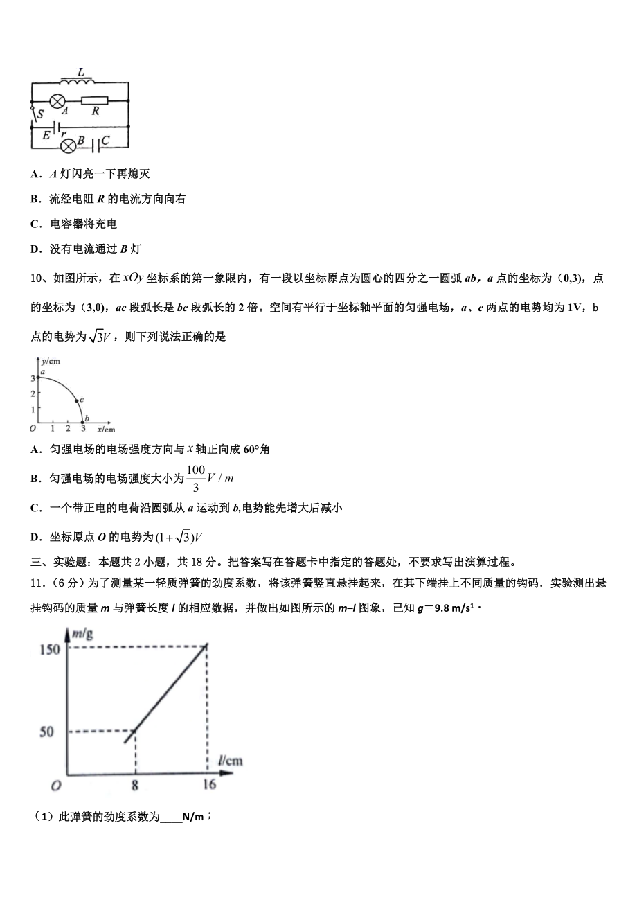 2023届吉林市普通高中高二物理第二学期期末调研模拟试题（含解析）.doc_第3页