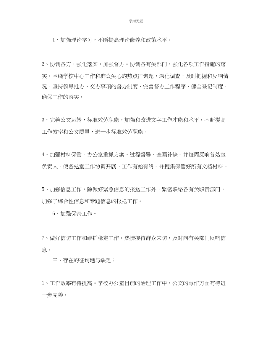 2023年办公室工作总结小学校办公室工作总结范文.docx_第2页