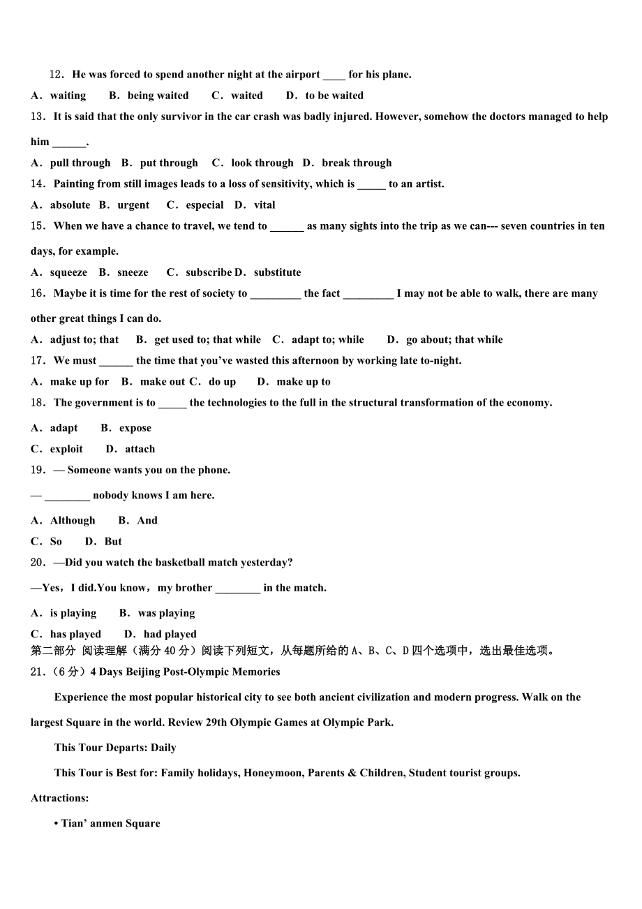 吉林省白城市通榆一中2023学年高考仿真模拟英语试卷（含解析）.doc_第2页