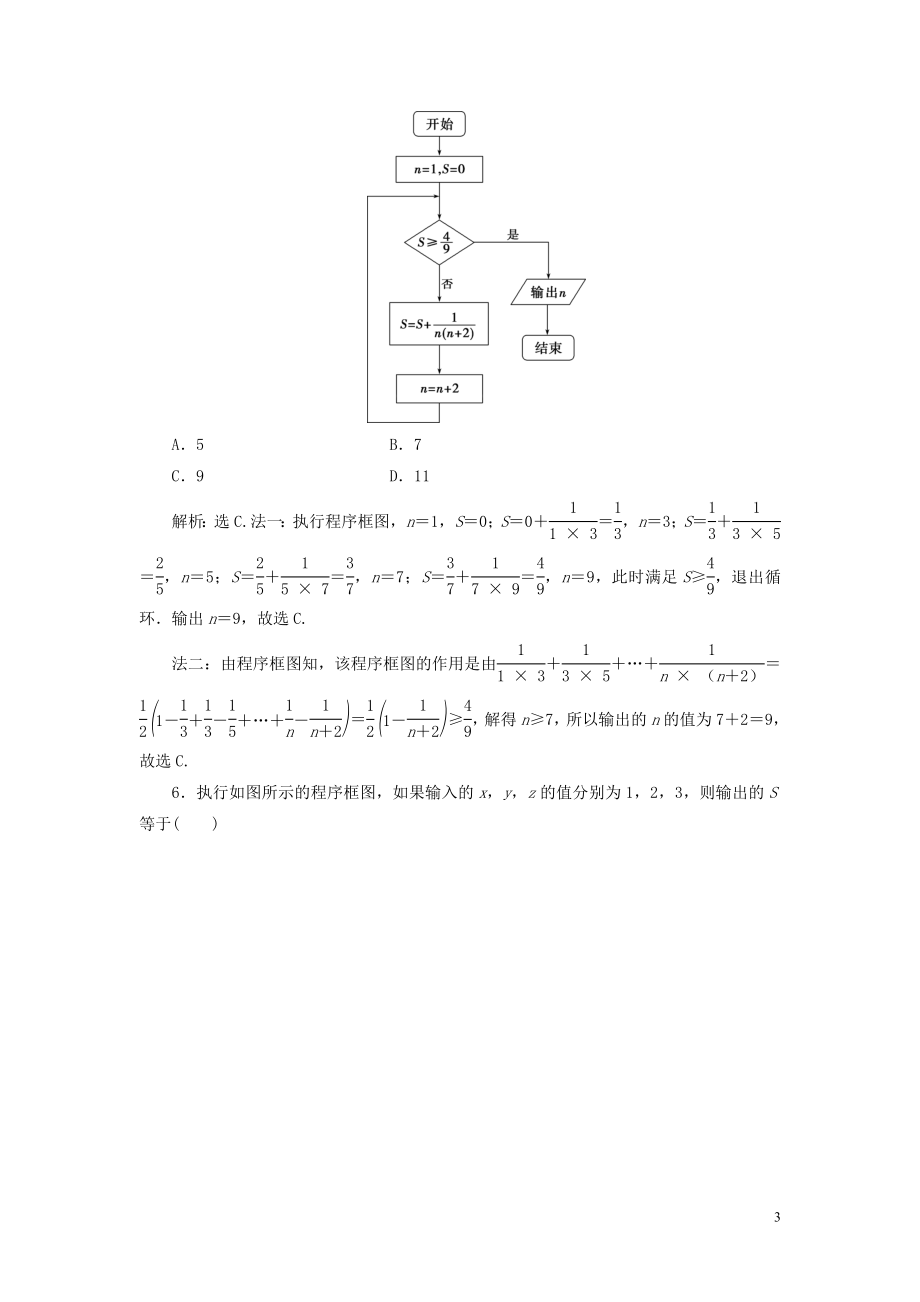 2023学年高考数学一轮复习第十二章复数算法推理与证明第2讲算法与程序框图练习理北师大版.doc_第3页