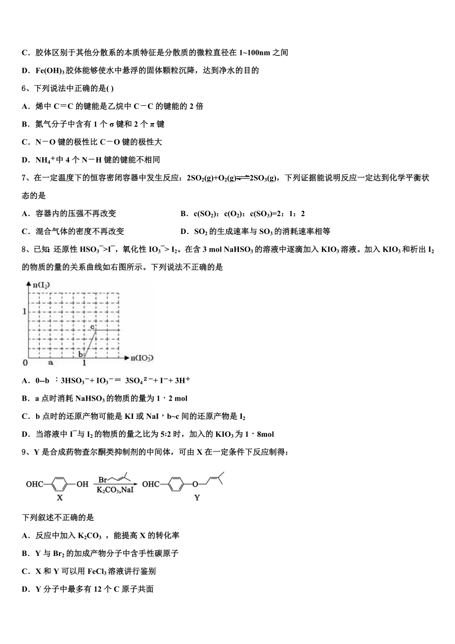 2023届龙岩市重点中学化学高二下期末经典试题（含解析）.doc_第2页