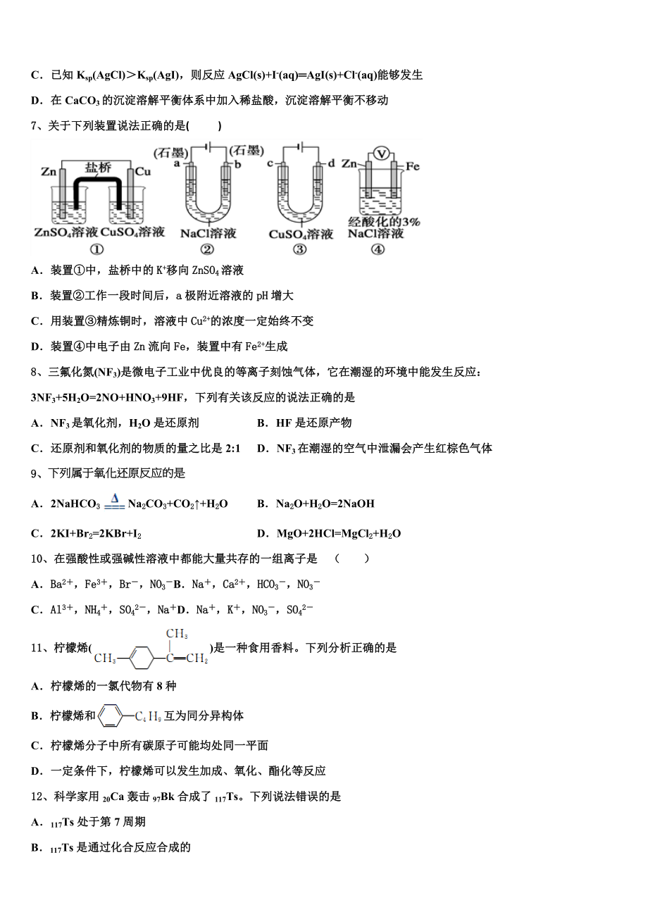 2023届吉林市长春汽车经济开发区第六中学高二化学第二学期期末质量跟踪监视模拟试题（含解析）.doc_第2页