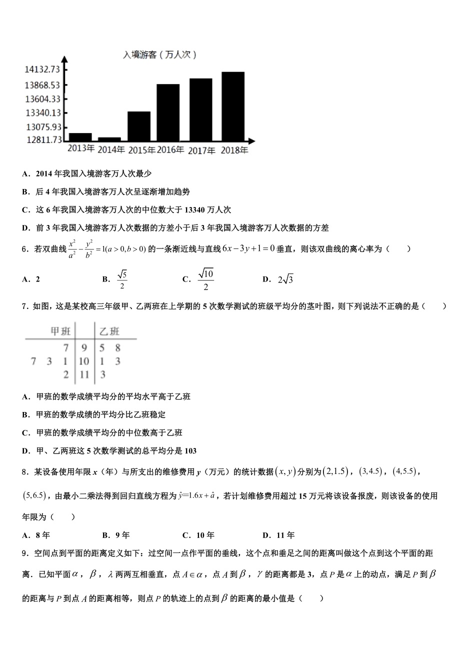 2023学年洛阳市重点中学高三第四次模拟考试数学试卷（含解析）.doc_第2页