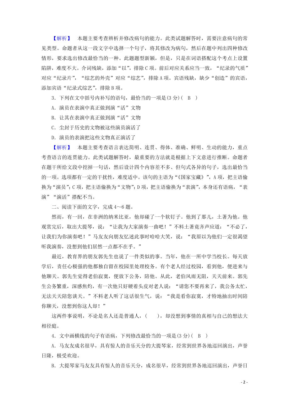 2023学年高考语文二轮复习600分冲刺专题六语言文字运用优练1含解析.doc_第2页