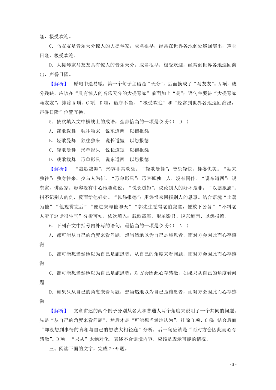 2023学年高考语文二轮复习600分冲刺专题六语言文字运用优练1含解析.doc_第3页