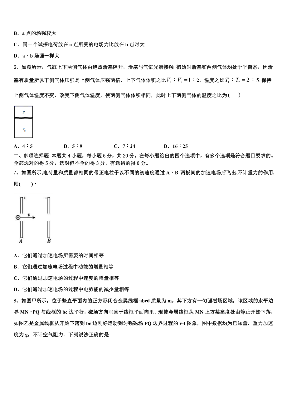 2023届湖南省武冈二中物理高二第二学期期末综合测试模拟试题（含解析）.doc_第2页