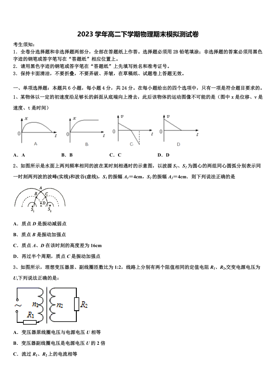 2023学年西双版纳市重点中学高二物理第二学期期末质量检测试题（含解析）.doc_第1页