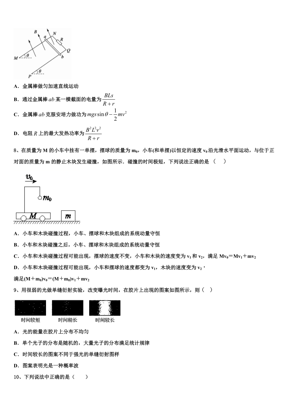 2023学年西双版纳市重点中学高二物理第二学期期末质量检测试题（含解析）.doc_第3页