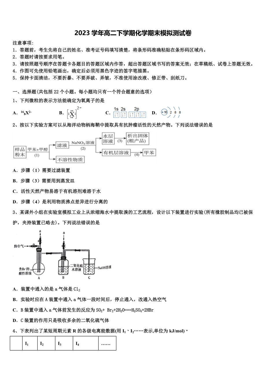 2023学年重庆市云阳县高阳中学高二化学第二学期期末检测试题（含解析）.doc_第1页