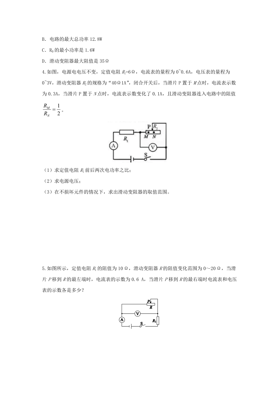 2023学年中考物理复习考点专题训练_专题八动态电路的定量计算含解析.doc_第2页