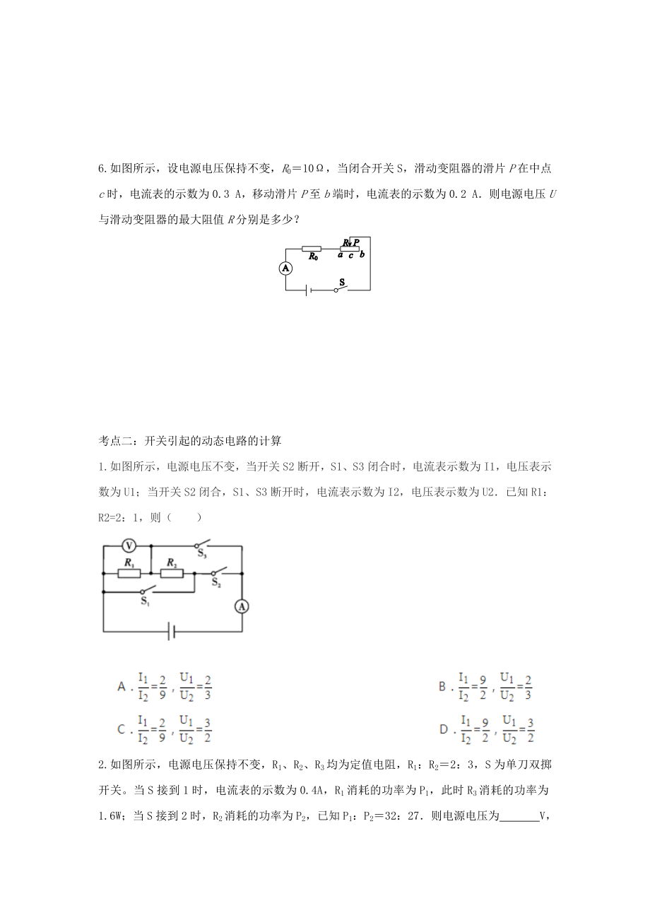 2023学年中考物理复习考点专题训练_专题八动态电路的定量计算含解析.doc_第3页