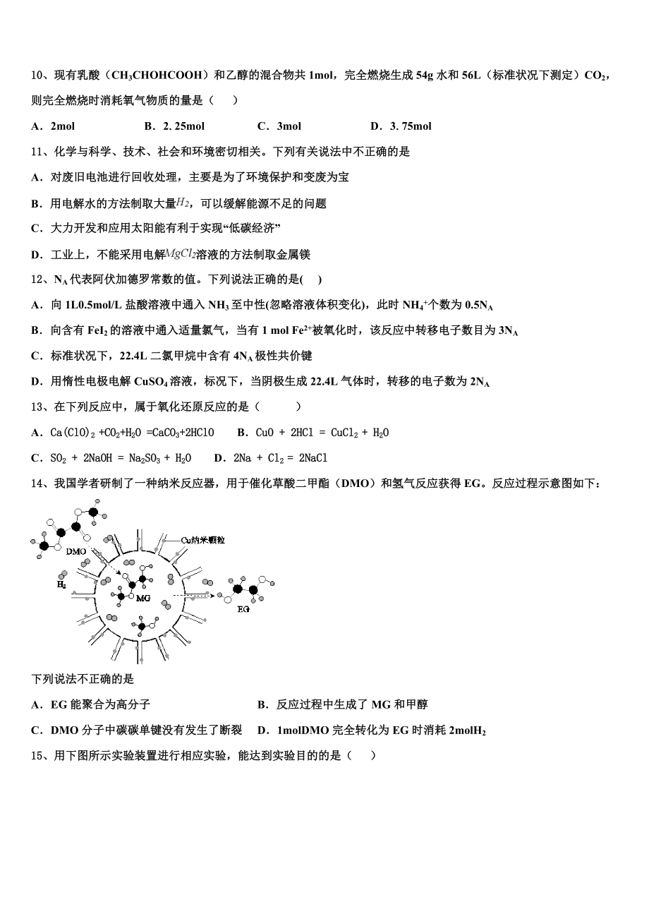 2023届黑龙江省齐齐哈尔八中化学高二第二学期期末质量跟踪监视试题（含解析）.doc_第3页