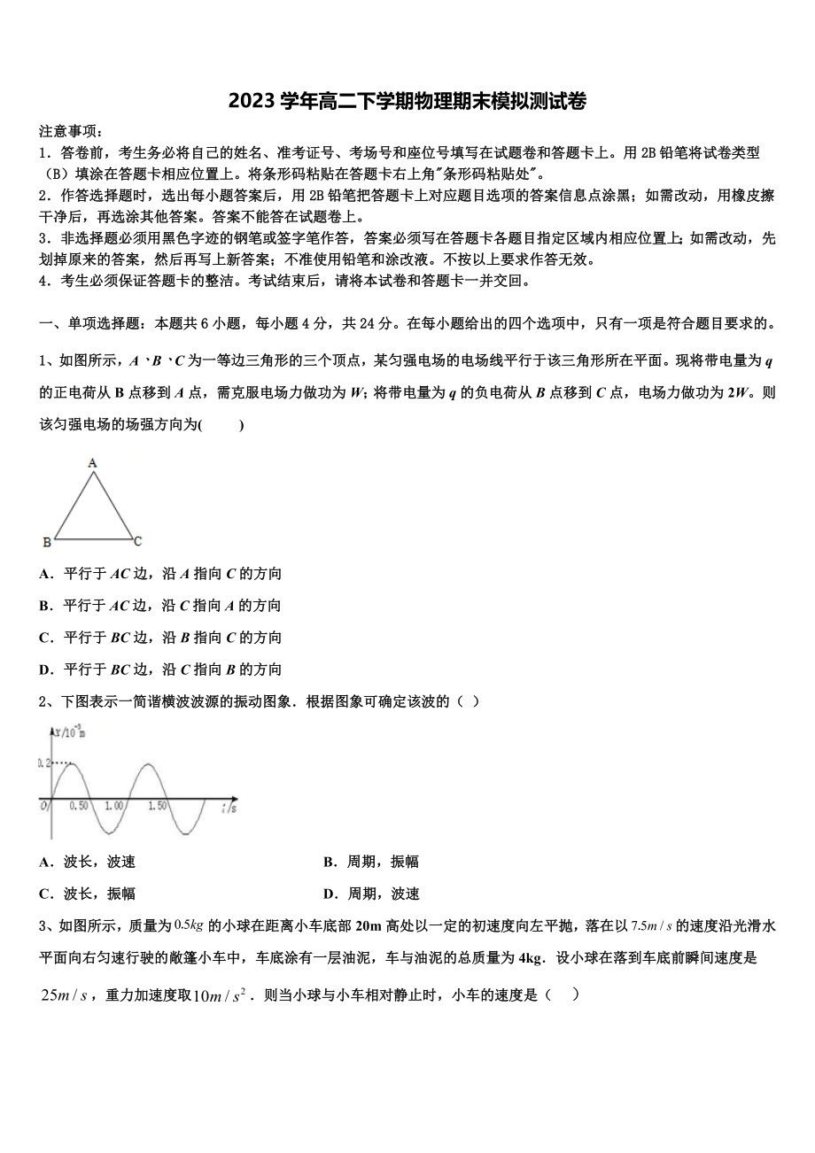 2023届山东省临沂市莒南县第三中学高二物理第二学期期末监测模拟试题（含解析）.doc_第1页