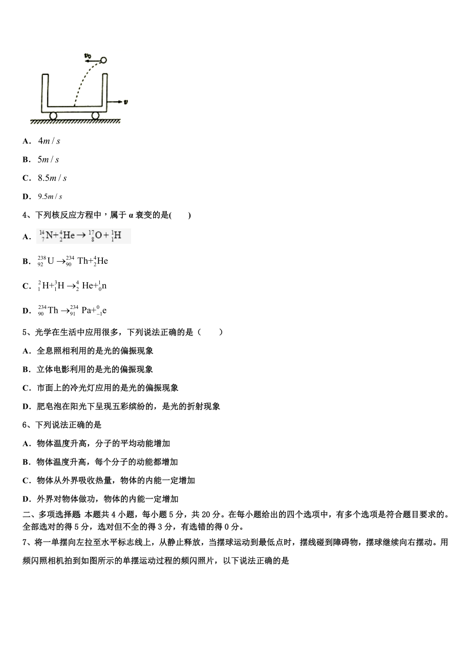 2023届山东省临沂市莒南县第三中学高二物理第二学期期末监测模拟试题（含解析）.doc_第2页