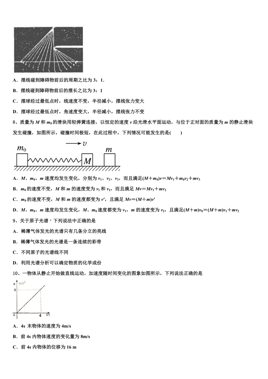 2023届山东省临沂市莒南县第三中学高二物理第二学期期末监测模拟试题（含解析）.doc_第3页