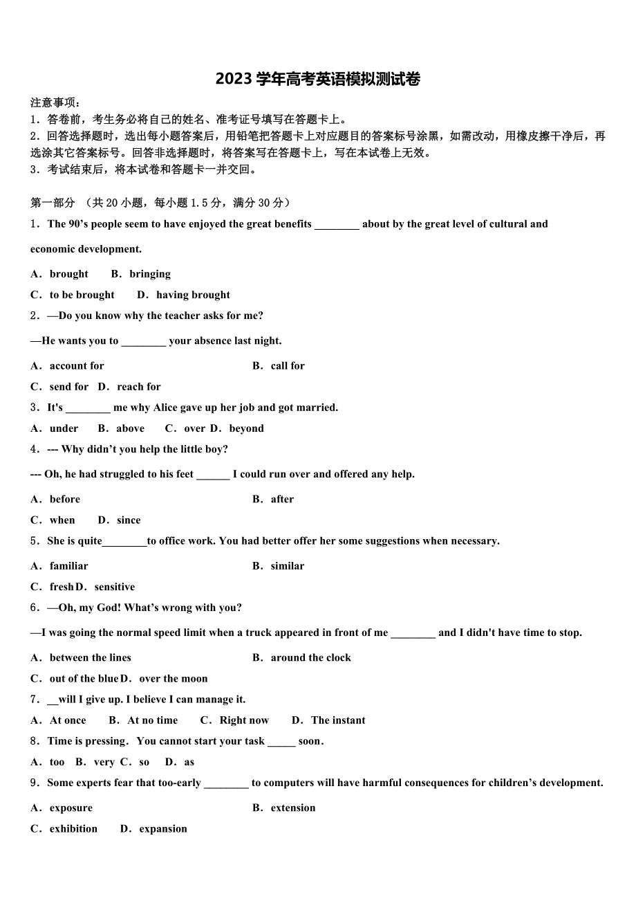 2023学年陕西省咸阳市旬邑中学高考全国统考预测密卷英语试卷（含解析）.doc_第1页