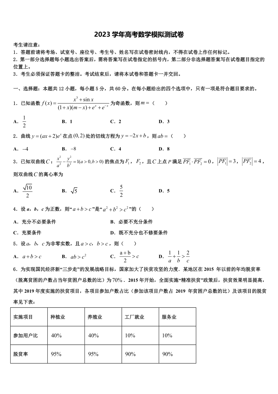 2023届天津市第一中学高三第三次模拟考试数学试卷（含解析）.doc_第1页