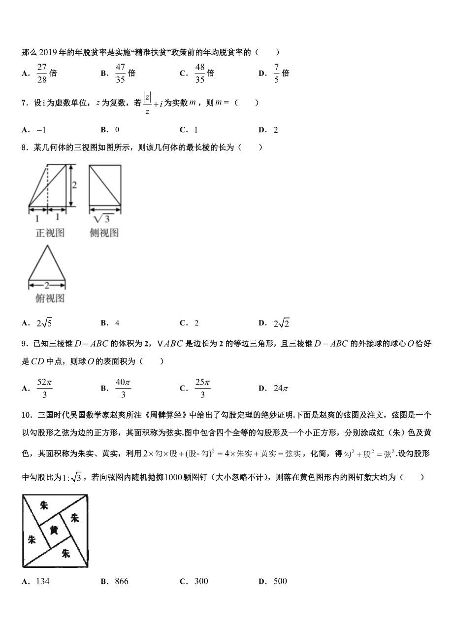 2023届天津市第一中学高三第三次模拟考试数学试卷（含解析）.doc_第2页