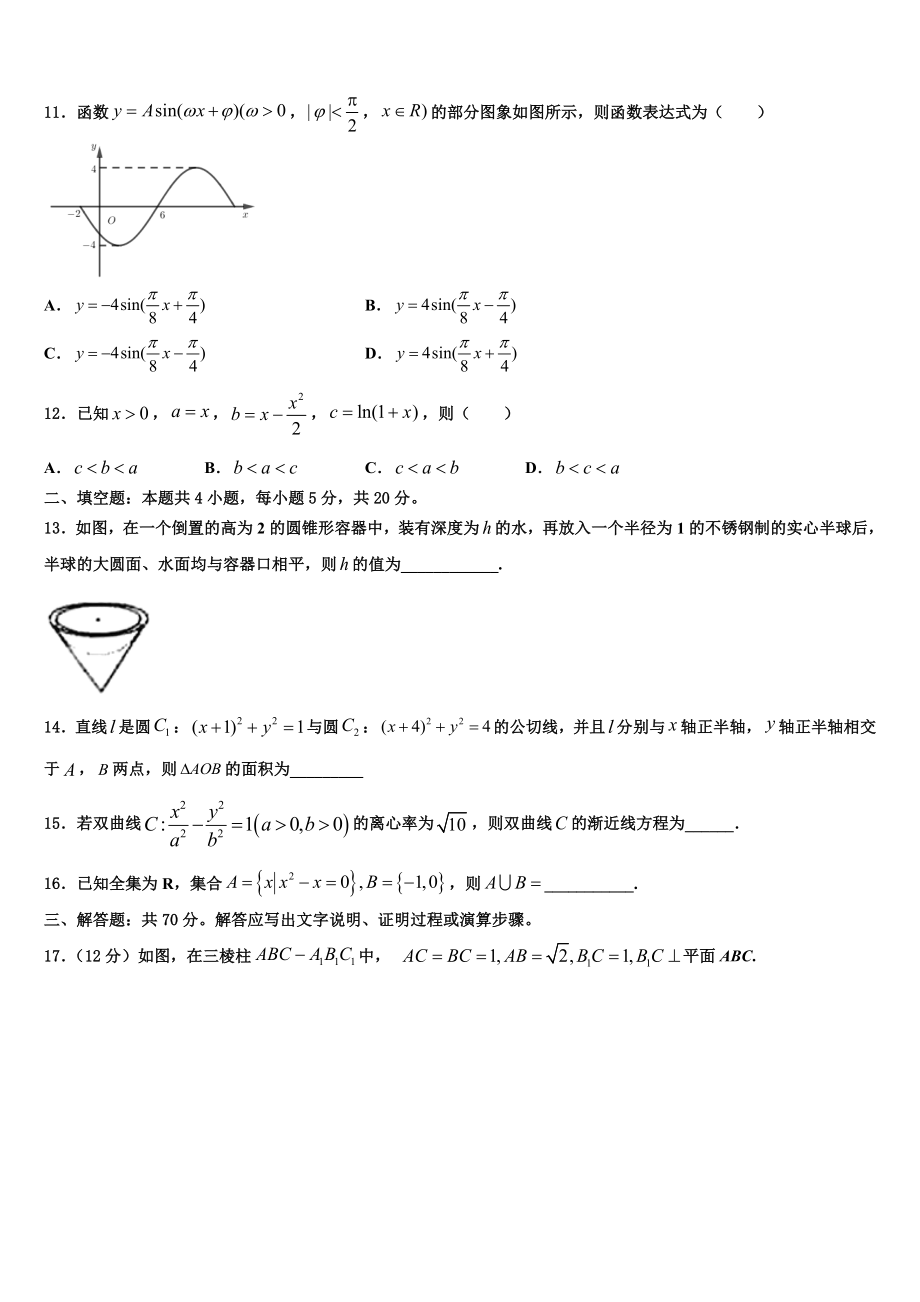 2023届天津市第一中学高三第三次模拟考试数学试卷（含解析）.doc_第3页