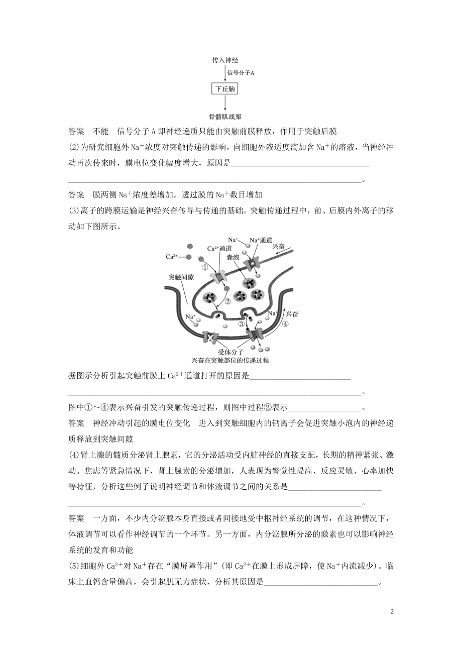 2023学年年高考生物三轮冲刺抢分专项练专项三高考长句规范表达练三个体稳态类含解析.docx_第2页