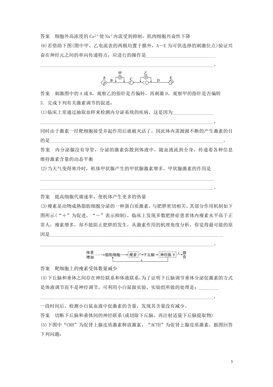 2023学年年高考生物三轮冲刺抢分专项练专项三高考长句规范表达练三个体稳态类含解析.docx_第3页