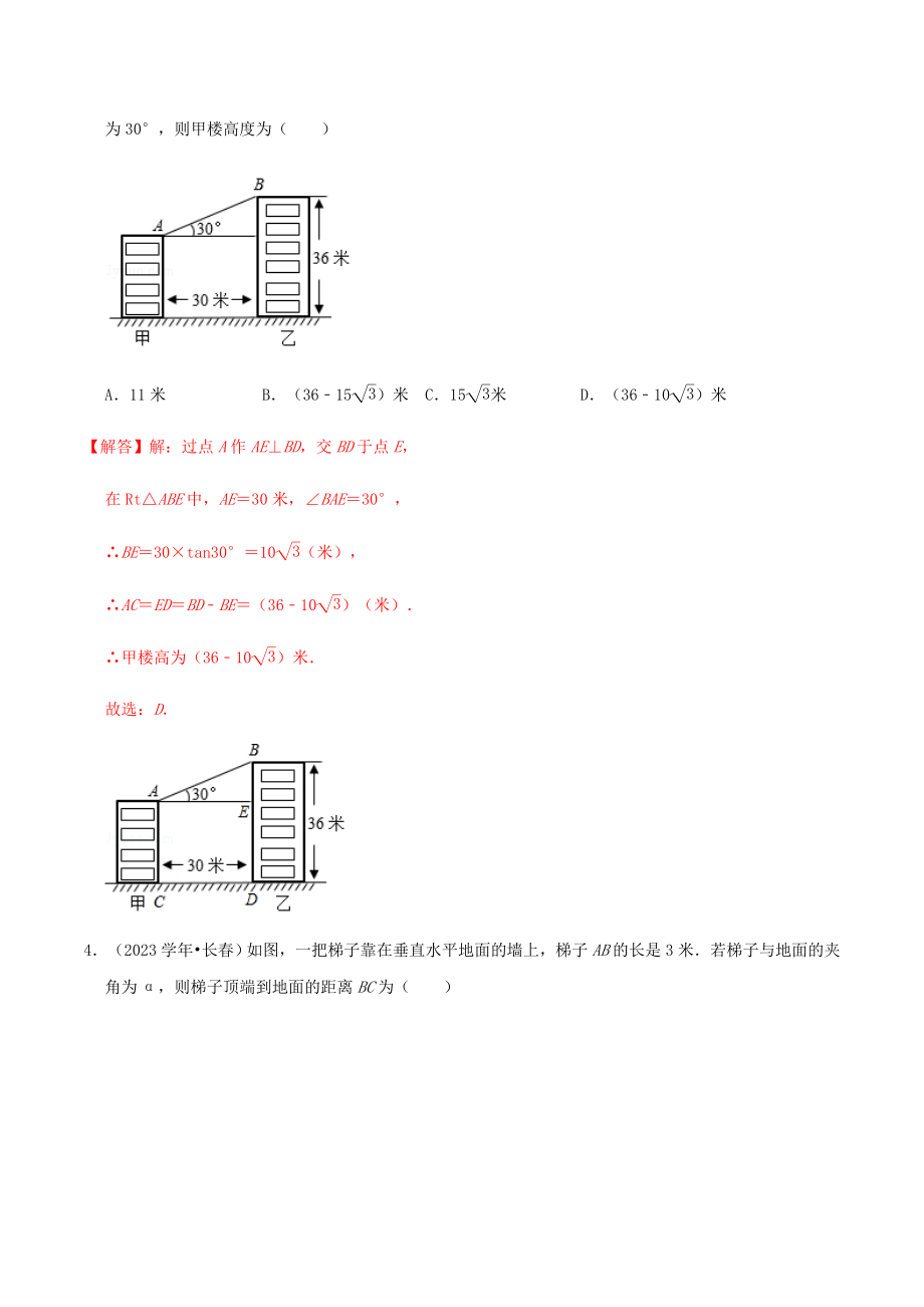 2023中考数学高频考点分类突破19锐角三角形和解直角三角形训练含解析.docx_第3页