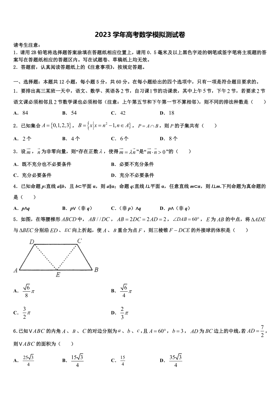 2023学年河北省正定县第一中学高三下学期一模考试数学试题（含解析）.doc_第1页