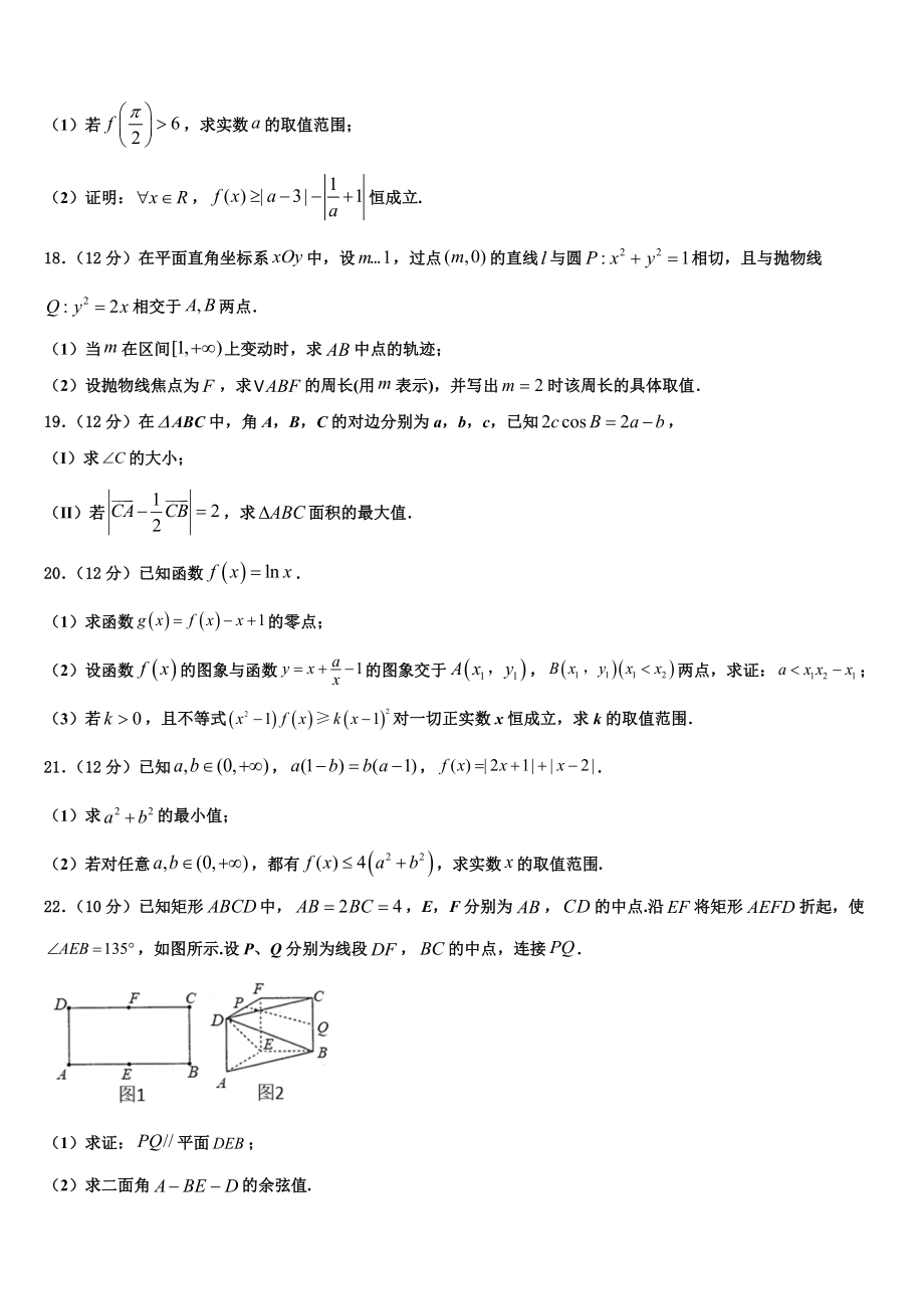 2023学年河北省正定县第一中学高三下学期一模考试数学试题（含解析）.doc_第3页