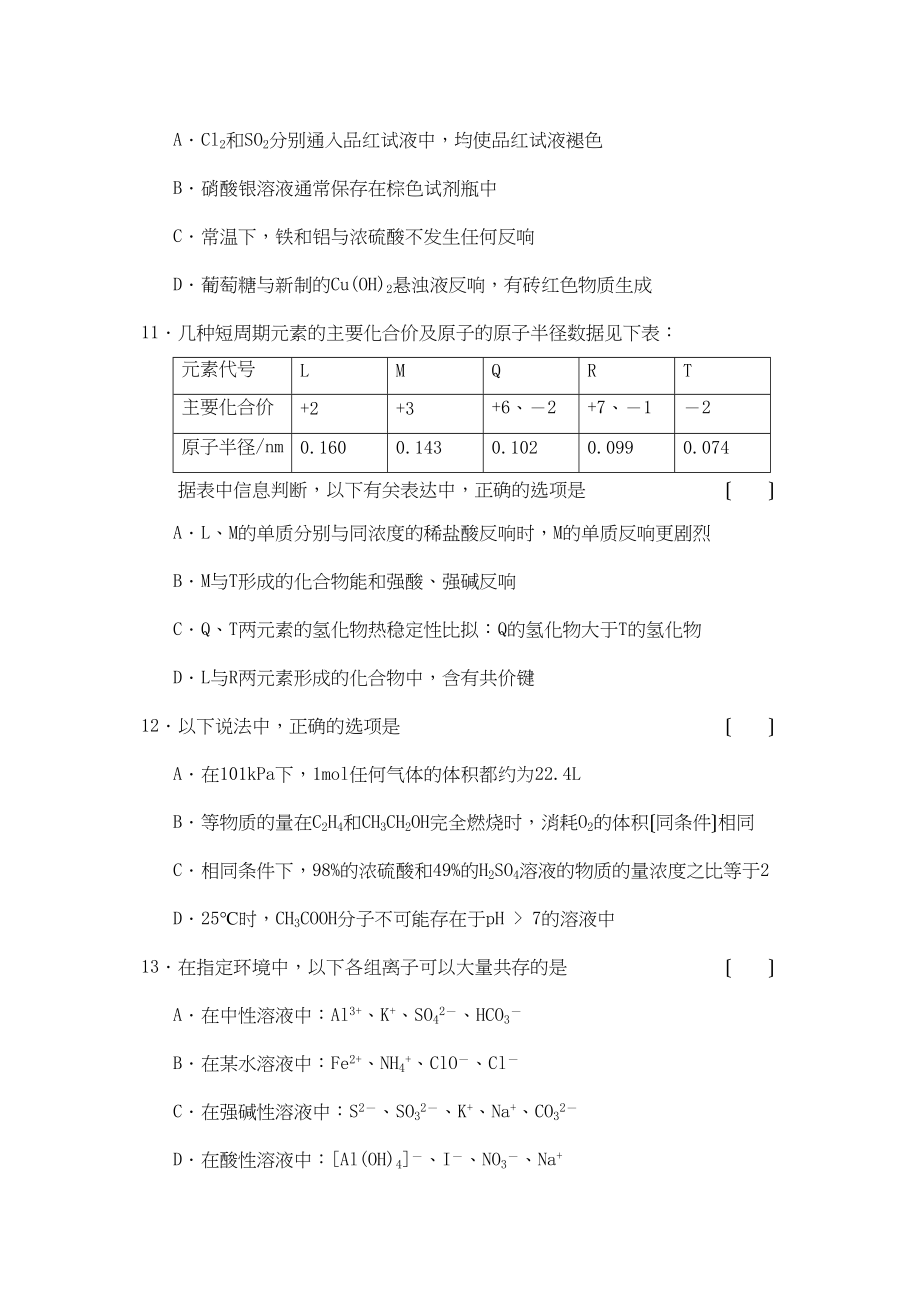 2023年4月山东省济南市高三统一考试高中化学.docx_第2页