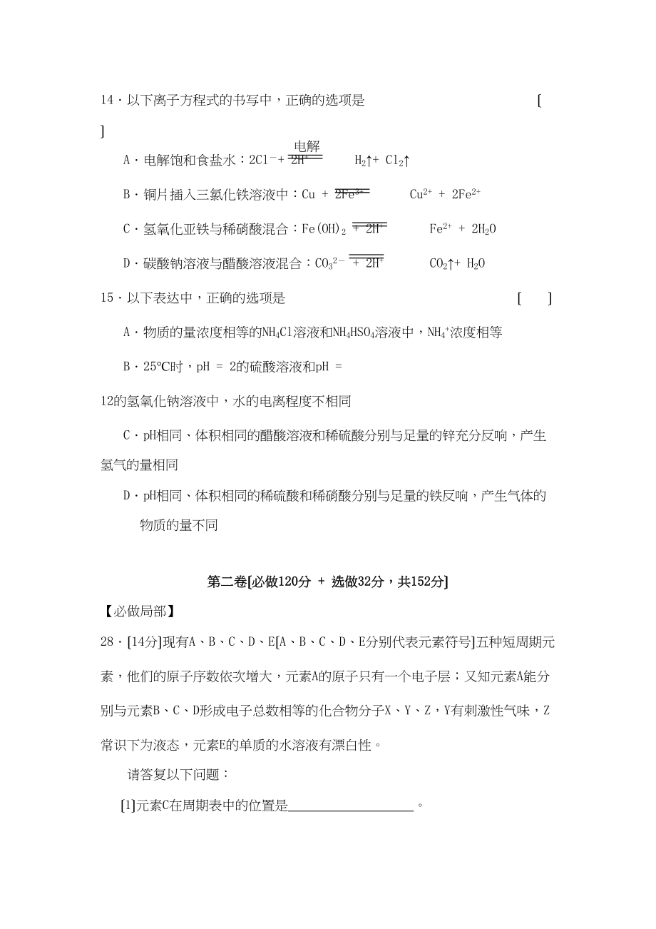 2023年4月山东省济南市高三统一考试高中化学.docx_第3页