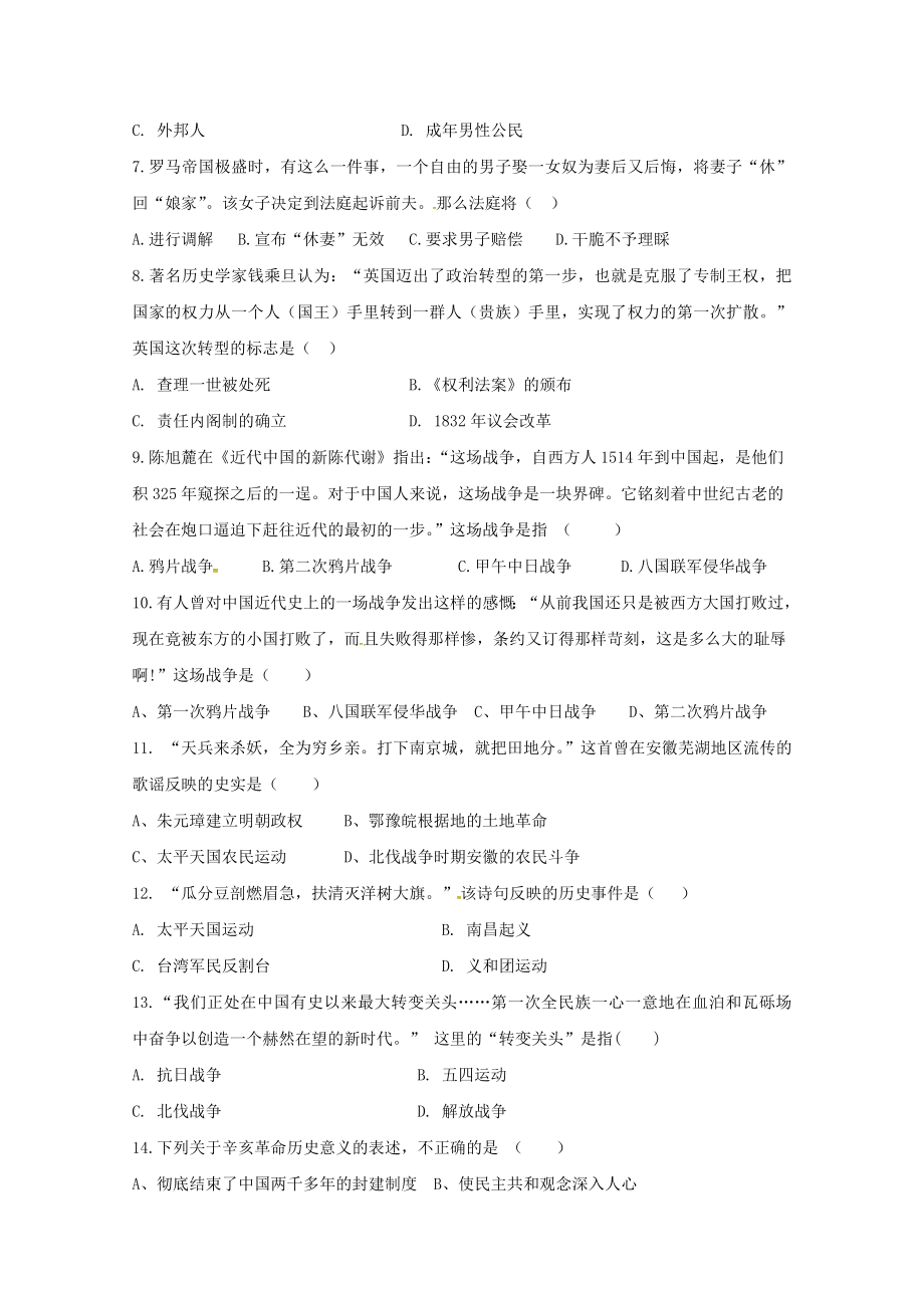 吉林省汪清县第六中学2023学年高一历史上学期期末考试试题.doc_第2页