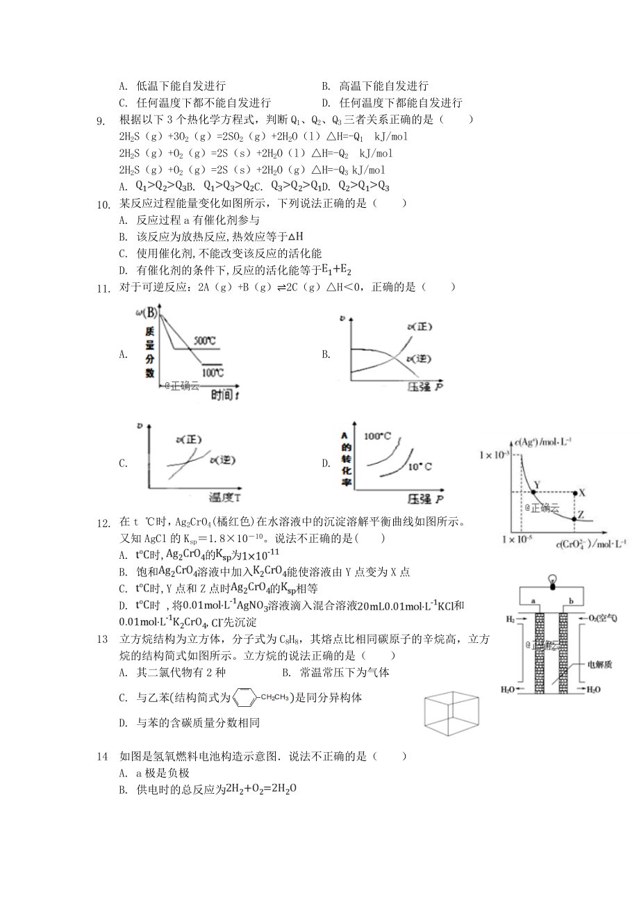 吉林省长春市第六中学2023学年高二化学上学期第二学程测试试题.doc_第2页