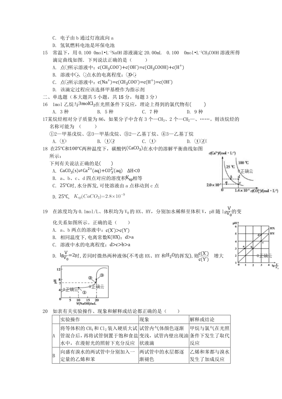 吉林省长春市第六中学2023学年高二化学上学期第二学程测试试题.doc_第3页