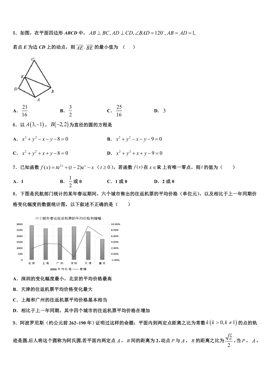 2023届山东省菏泽市鄄城县第一中学高考冲刺模拟数学试题（含解析）.doc_第2页