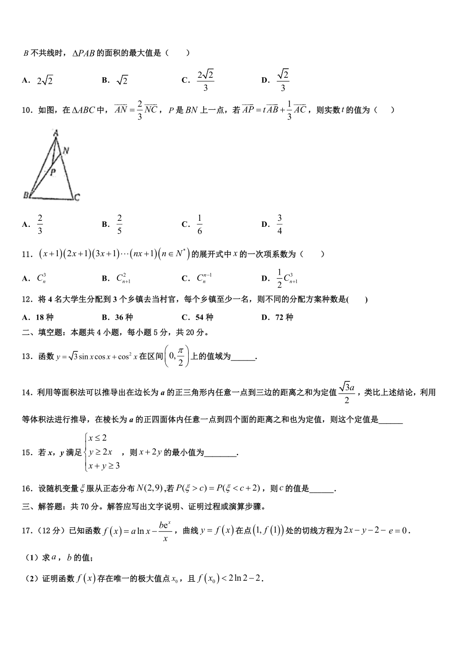 2023届山东省菏泽市鄄城县第一中学高考冲刺模拟数学试题（含解析）.doc_第3页