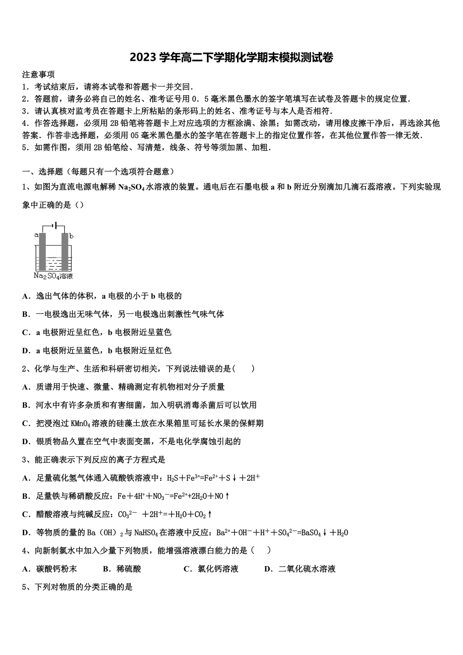 2023届柳州市柳江中学高二化学第二学期期末检测试题（含解析）.doc_第1页