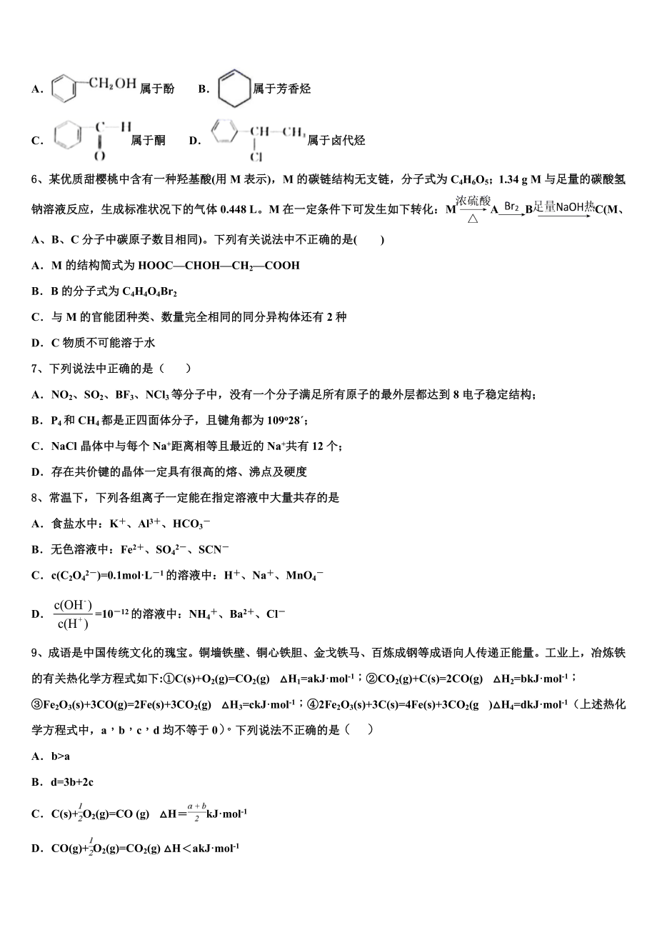 2023届柳州市柳江中学高二化学第二学期期末检测试题（含解析）.doc_第2页